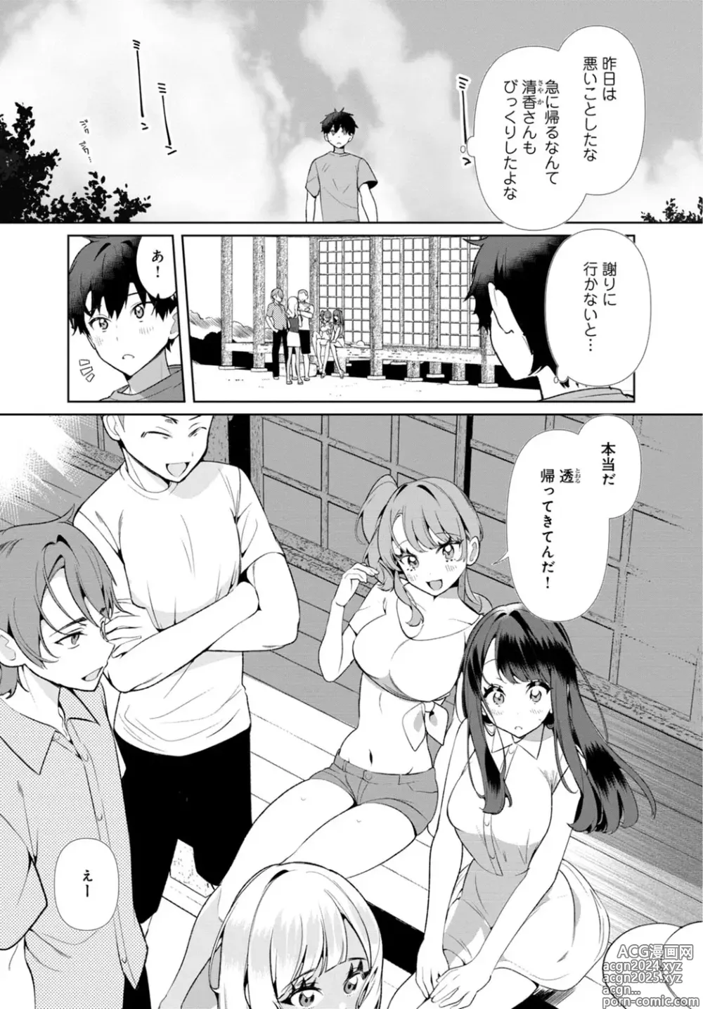 Page 3 of manga Inaka no Natsu to Midarana Kimi to ~ Natsu, Itsuka no Kanojo to Asedaku de Majiwatte… ~ 4