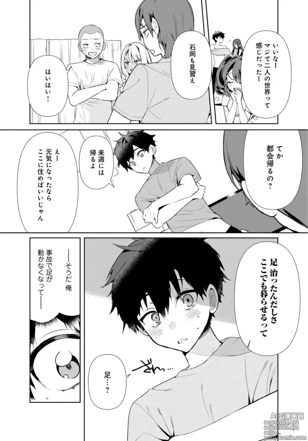 Page 24 of manga Inaka no Natsu to Midarana Kimi to ~ Natsu, Itsuka no Kanojo to Asedaku de Majiwatte… ~ 4