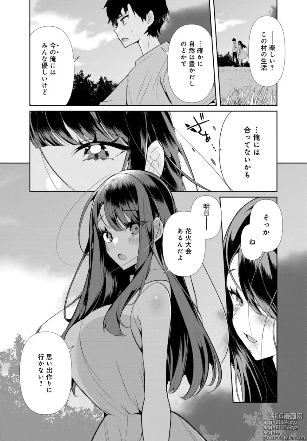 Page 26 of manga Inaka no Natsu to Midarana Kimi to ~ Natsu, Itsuka no Kanojo to Asedaku de Majiwatte… ~ 4