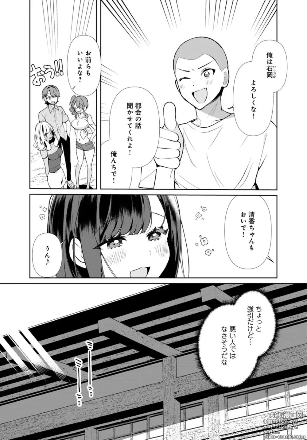 Page 5 of manga Inaka no Natsu to Midarana Kimi to ~ Natsu, Itsuka no Kanojo to Asedaku de Majiwatte… ~ 4