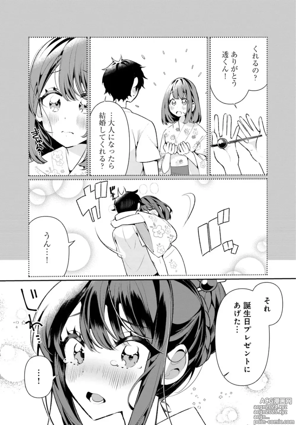 Page 11 of manga Inaka no Natsu to Midarana Kimi to ~ Natsu, Itsuka no Kanojo to Asedaku de Majiwatte… ~ 5