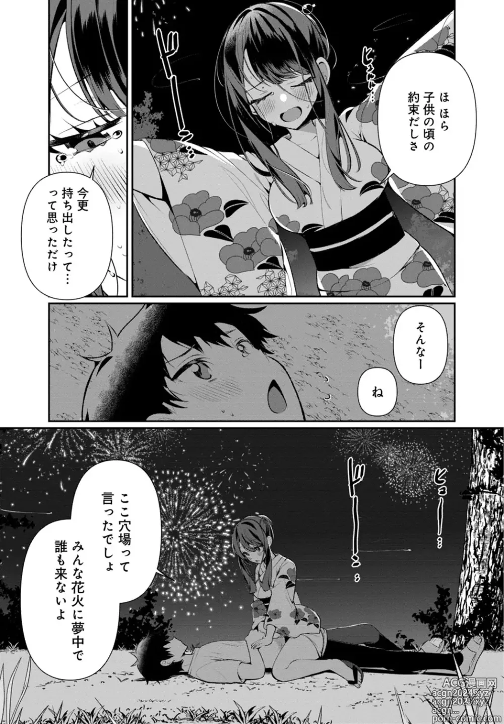 Page 14 of manga Inaka no Natsu to Midarana Kimi to ~ Natsu, Itsuka no Kanojo to Asedaku de Majiwatte… ~ 5