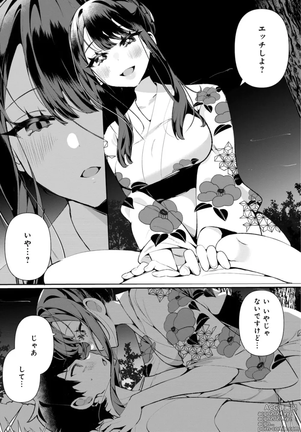 Page 15 of manga Inaka no Natsu to Midarana Kimi to ~ Natsu, Itsuka no Kanojo to Asedaku de Majiwatte… ~ 5