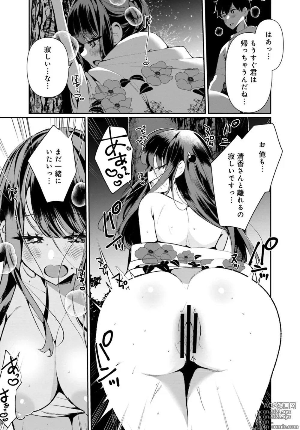 Page 21 of manga Inaka no Natsu to Midarana Kimi to ~ Natsu, Itsuka no Kanojo to Asedaku de Majiwatte… ~ 5