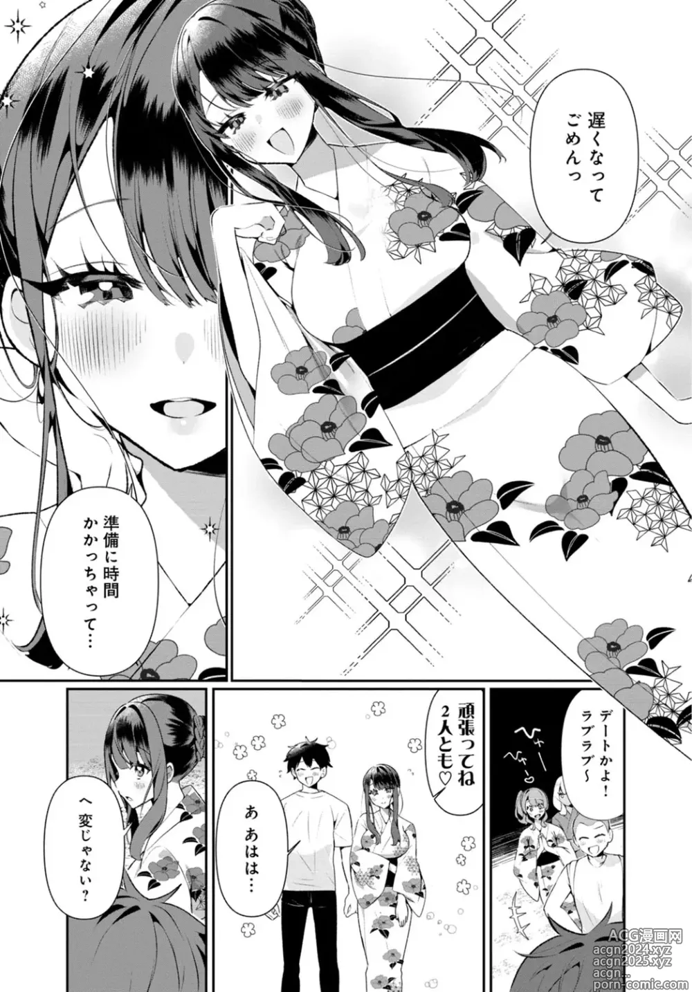 Page 4 of manga Inaka no Natsu to Midarana Kimi to ~ Natsu, Itsuka no Kanojo to Asedaku de Majiwatte… ~ 5