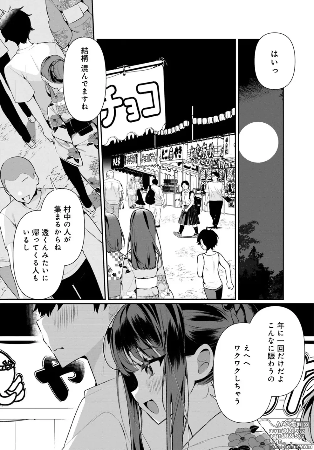 Page 6 of manga Inaka no Natsu to Midarana Kimi to ~ Natsu, Itsuka no Kanojo to Asedaku de Majiwatte… ~ 5