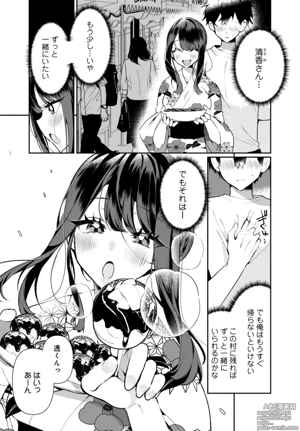 Page 7 of manga Inaka no Natsu to Midarana Kimi to ~ Natsu, Itsuka no Kanojo to Asedaku de Majiwatte… ~ 5