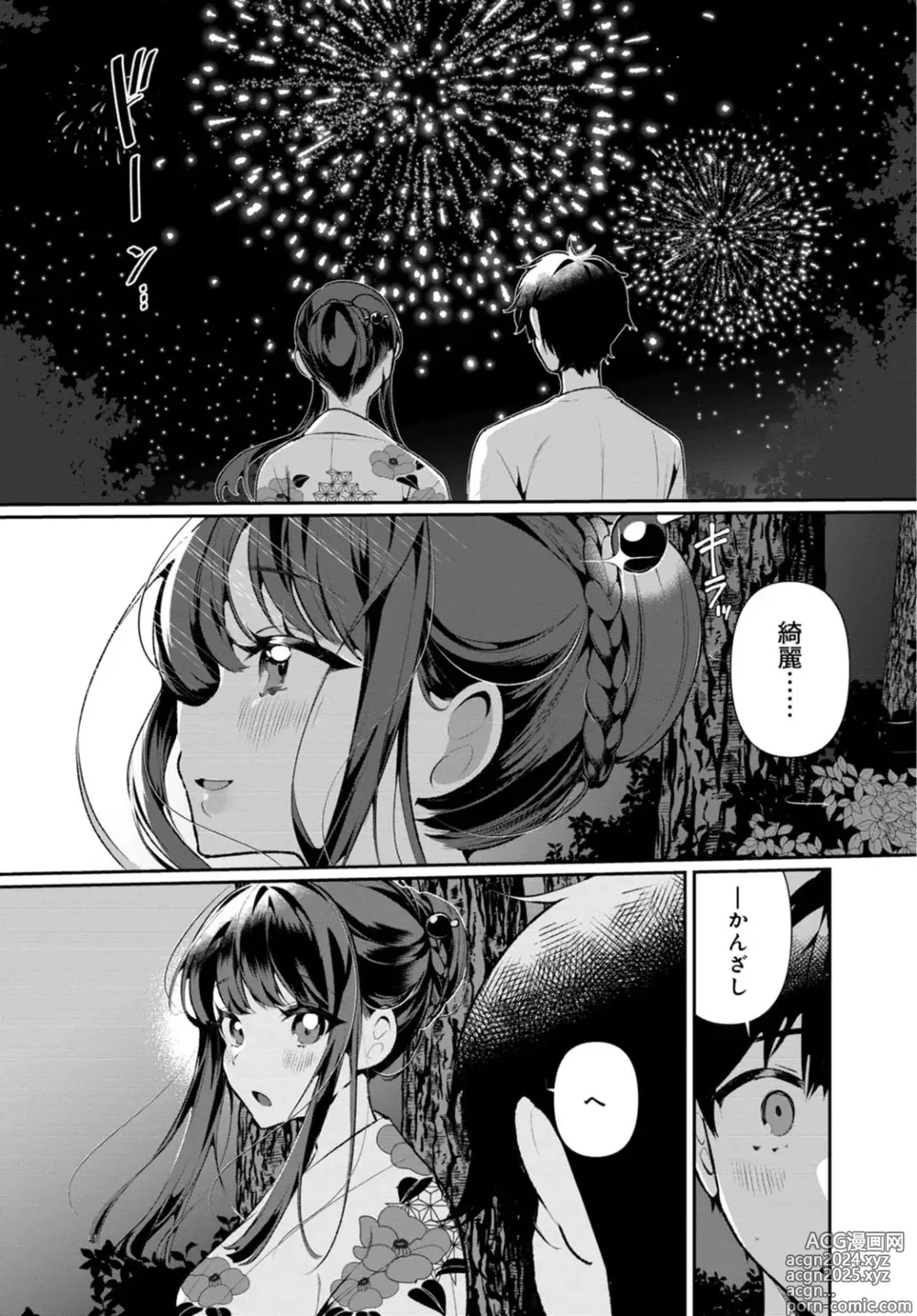 Page 10 of manga Inaka no Natsu to Midarana Kimi to ~ Natsu, Itsuka no Kanojo to Asedaku de Majiwatte… ~ 5