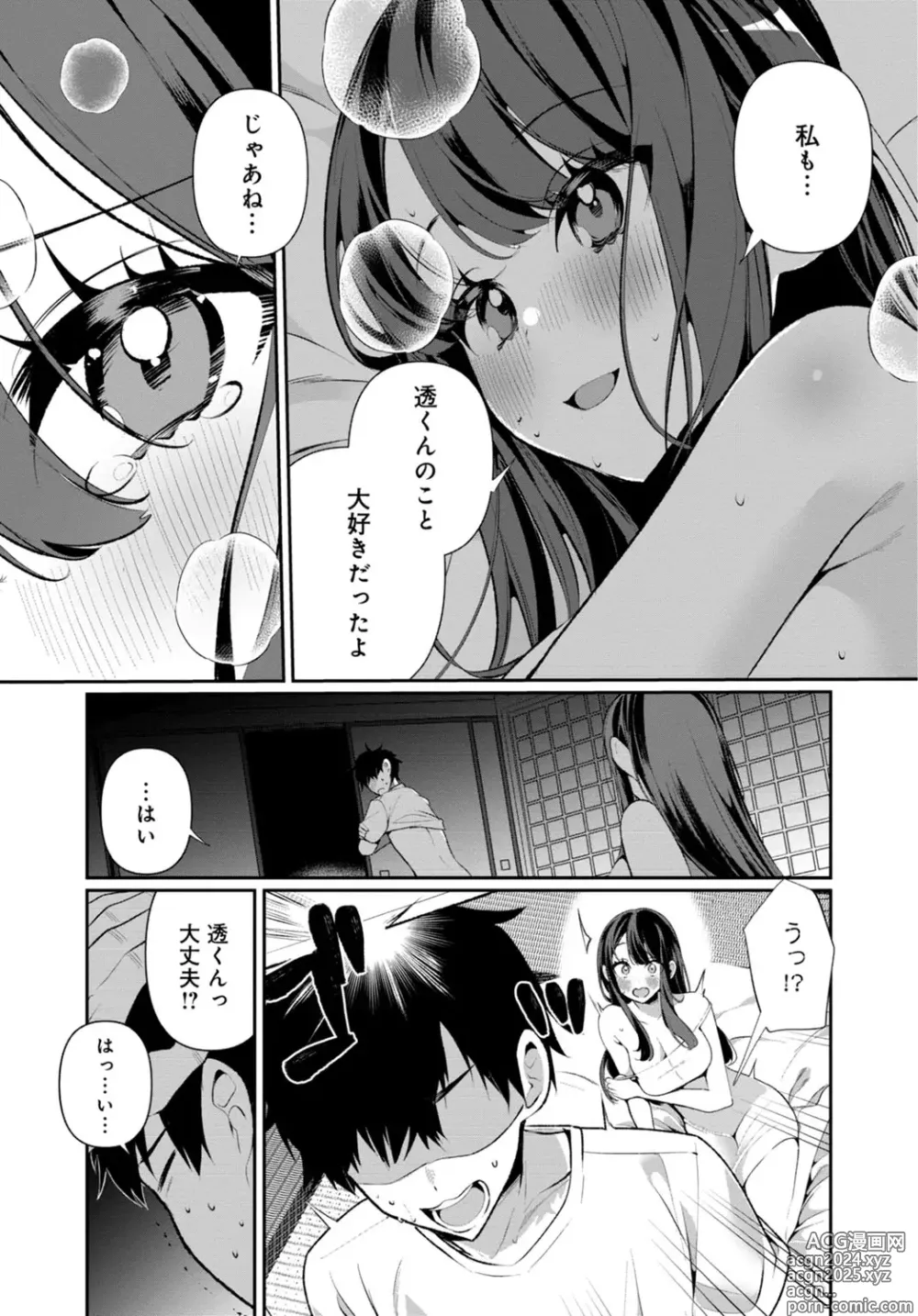 Page 20 of manga Inaka no Natsu to Midarana Kimi to ~ Natsu, Itsuka no Kanojo to Asedaku de Majiwatte… ~ 6