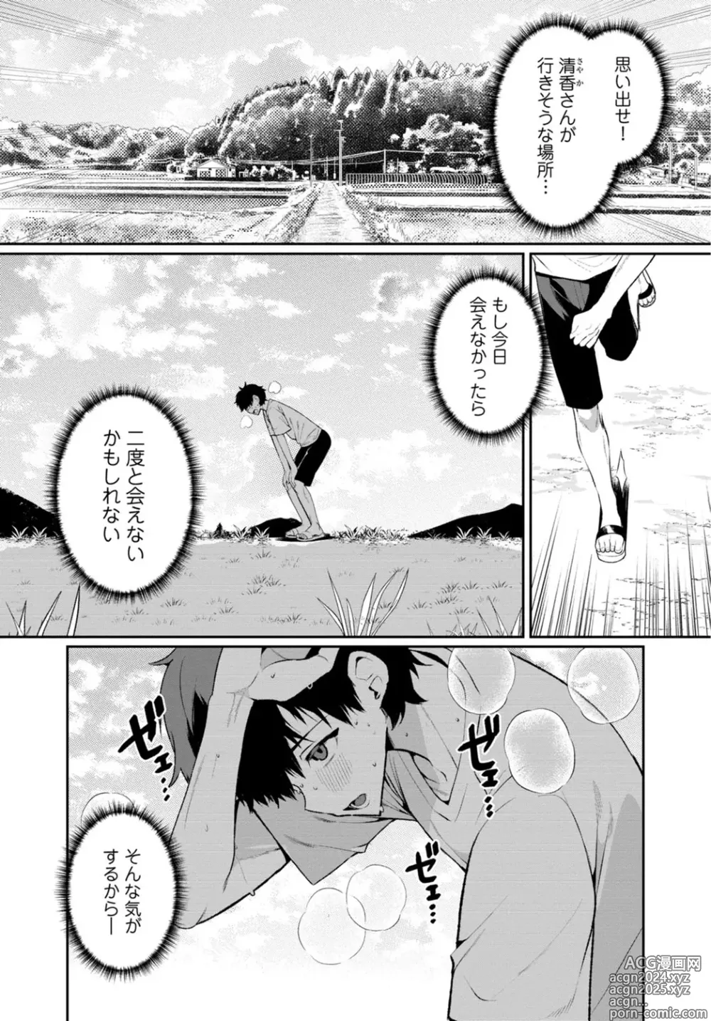 Page 3 of manga Inaka no Natsu to Midarana Kimi to ~ Natsu, Itsuka no Kanojo to Asedaku de Majiwatte… ~ 6