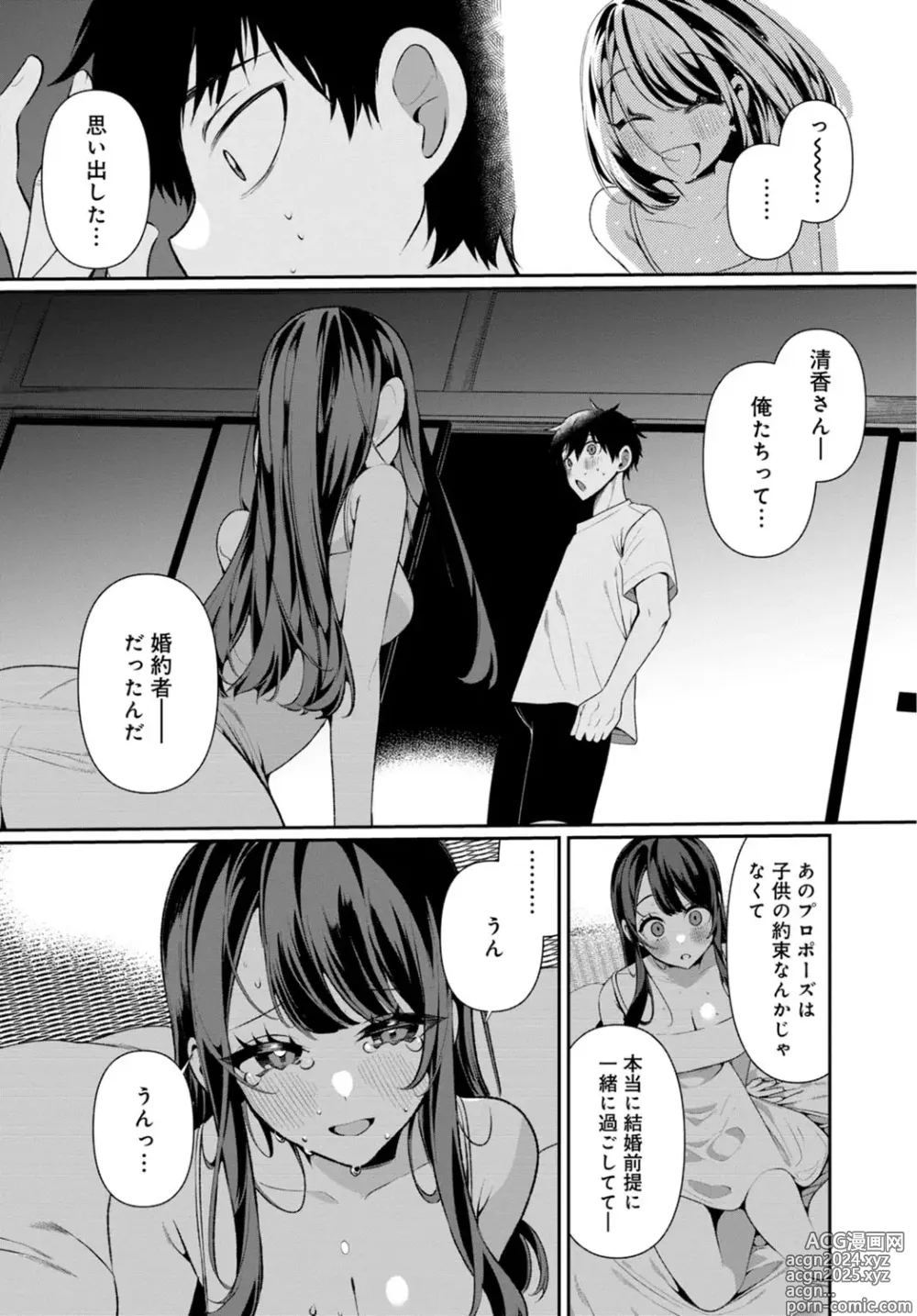 Page 21 of manga Inaka no Natsu to Midarana Kimi to ~ Natsu, Itsuka no Kanojo to Asedaku de Majiwatte… ~ 6