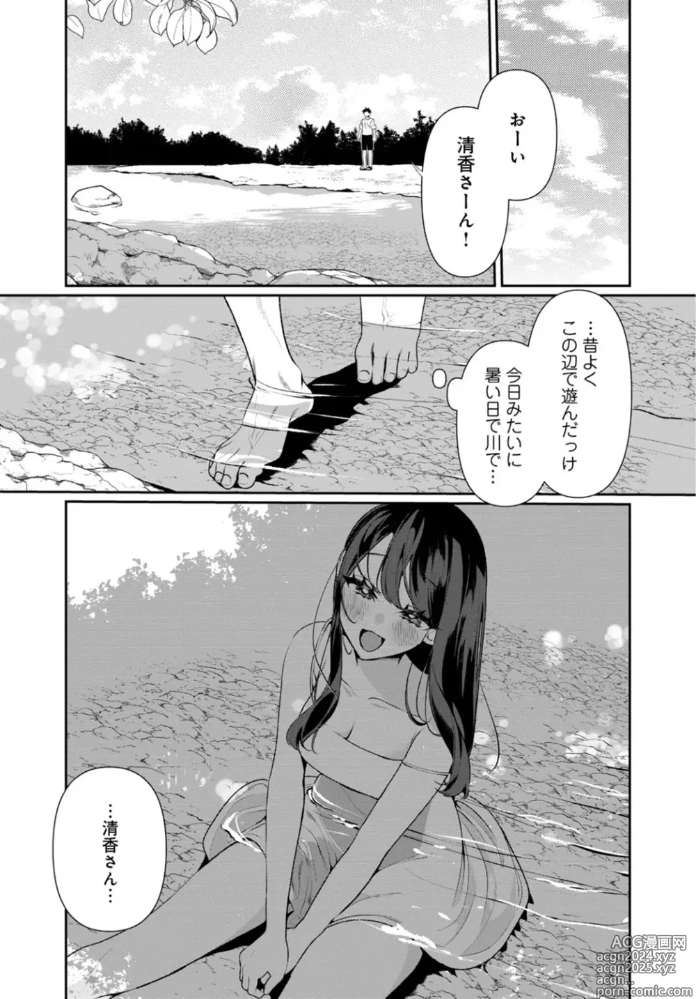 Page 4 of manga Inaka no Natsu to Midarana Kimi to ~ Natsu, Itsuka no Kanojo to Asedaku de Majiwatte… ~ 6