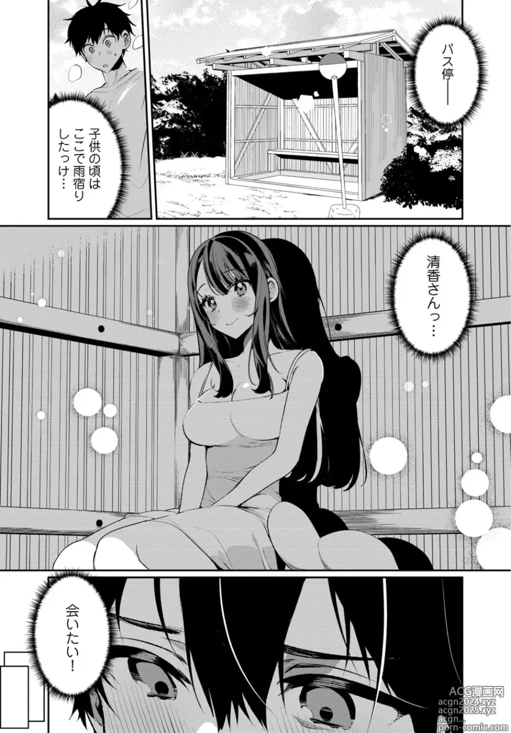 Page 6 of manga Inaka no Natsu to Midarana Kimi to ~ Natsu, Itsuka no Kanojo to Asedaku de Majiwatte… ~ 6