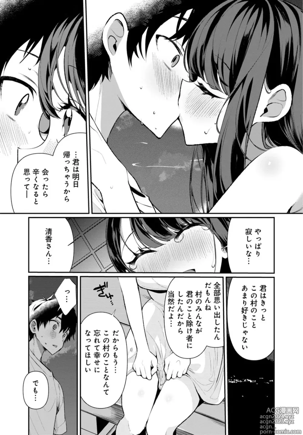 Page 9 of manga Inaka no Natsu to Midarana Kimi to ~ Natsu, Itsuka no Kanojo to Asedaku de Majiwatte… ~ 6