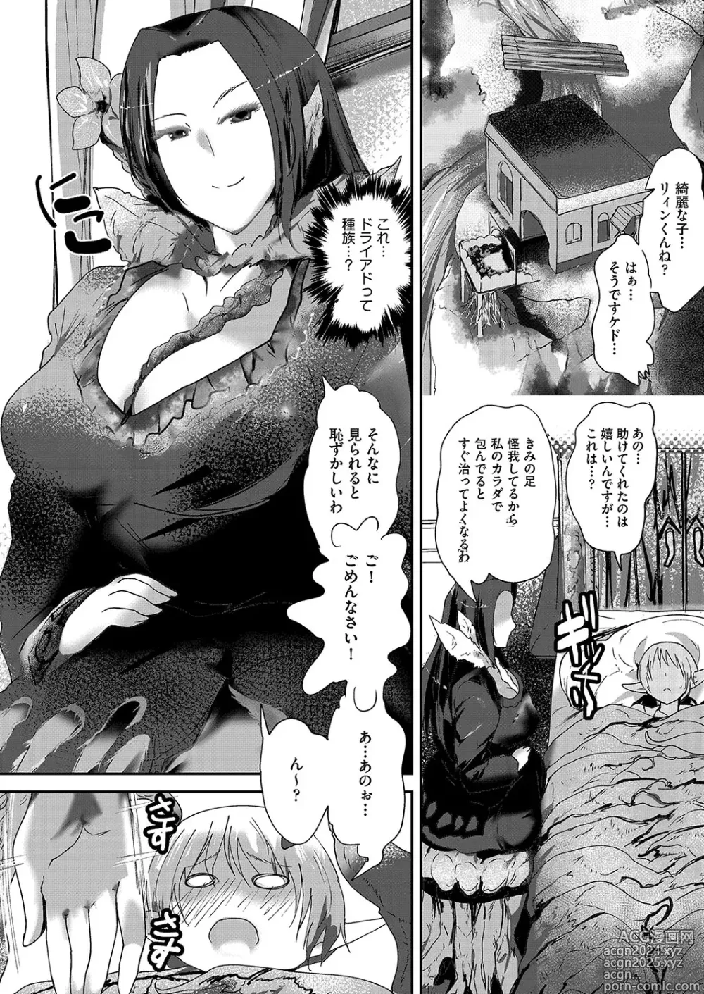 Page 130 of manga COMIC AUN Kai Vol. 27