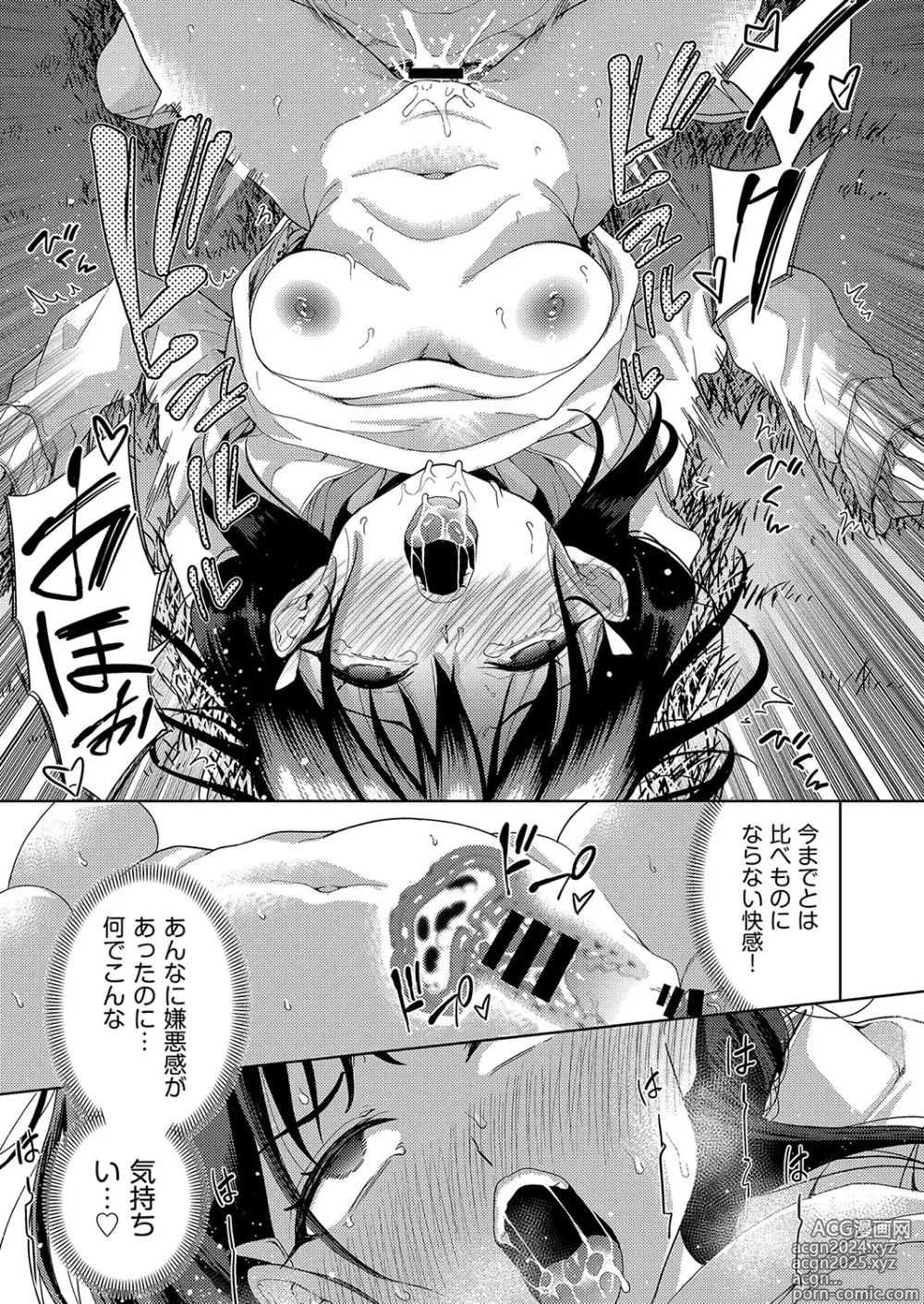 Page 20 of manga COMIC AUN Kai Vol. 27