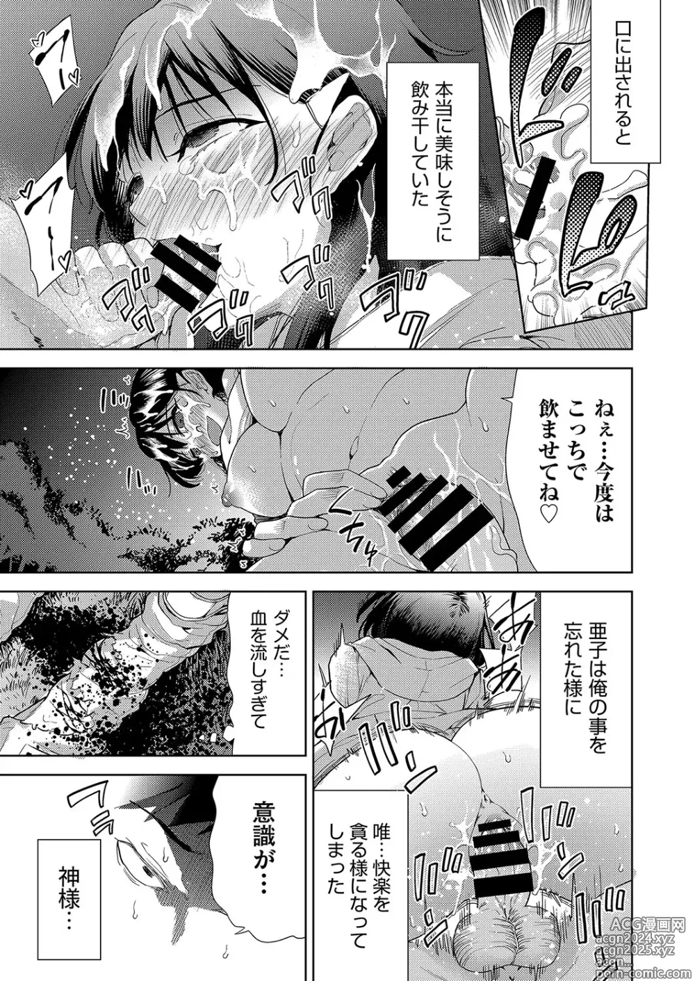 Page 30 of manga COMIC AUN Kai Vol. 27