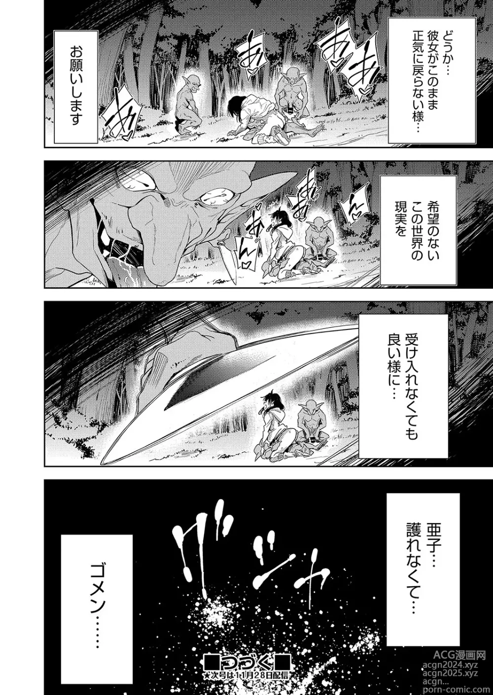 Page 31 of manga COMIC AUN Kai Vol. 27