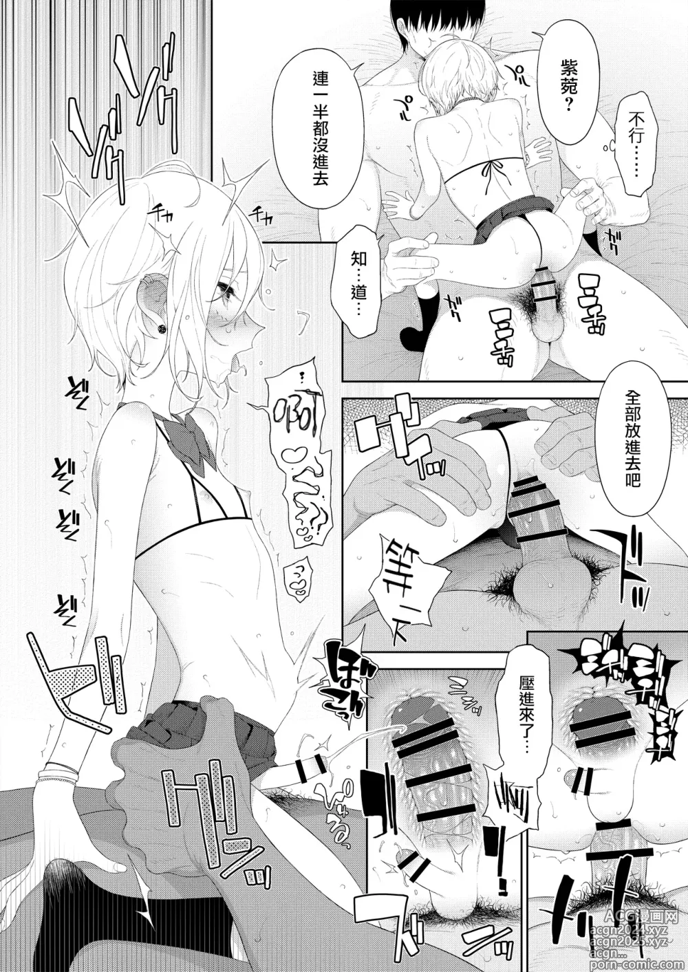 Page 12 of doujinshi Kanraku! Papa Katsu Otokonoko