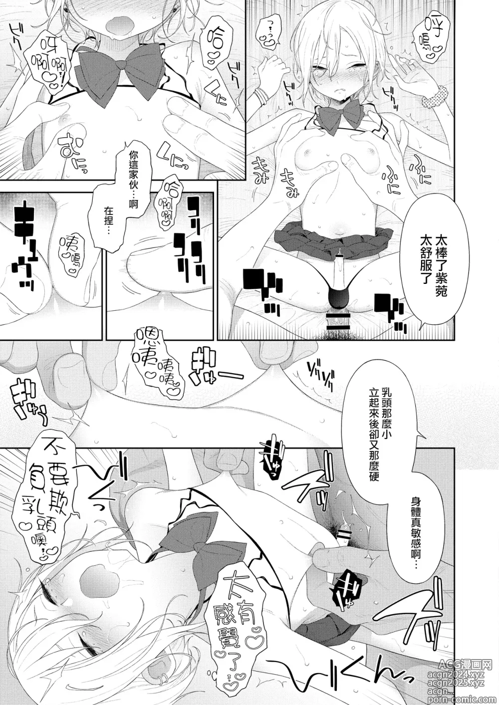 Page 17 of doujinshi Kanraku! Papa Katsu Otokonoko