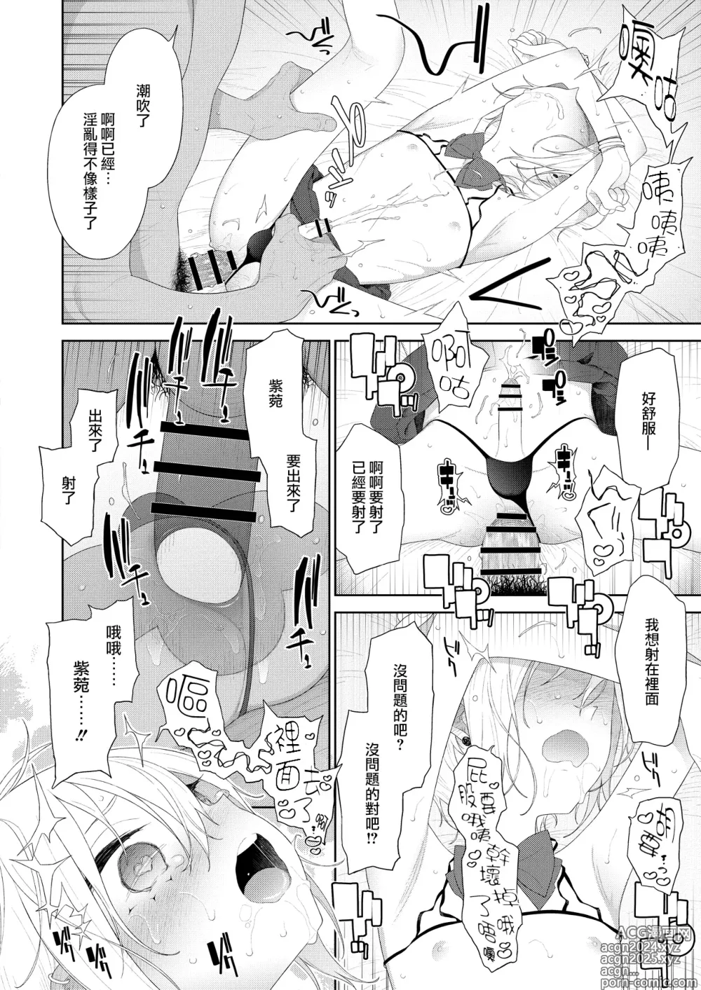 Page 20 of doujinshi Kanraku! Papa Katsu Otokonoko