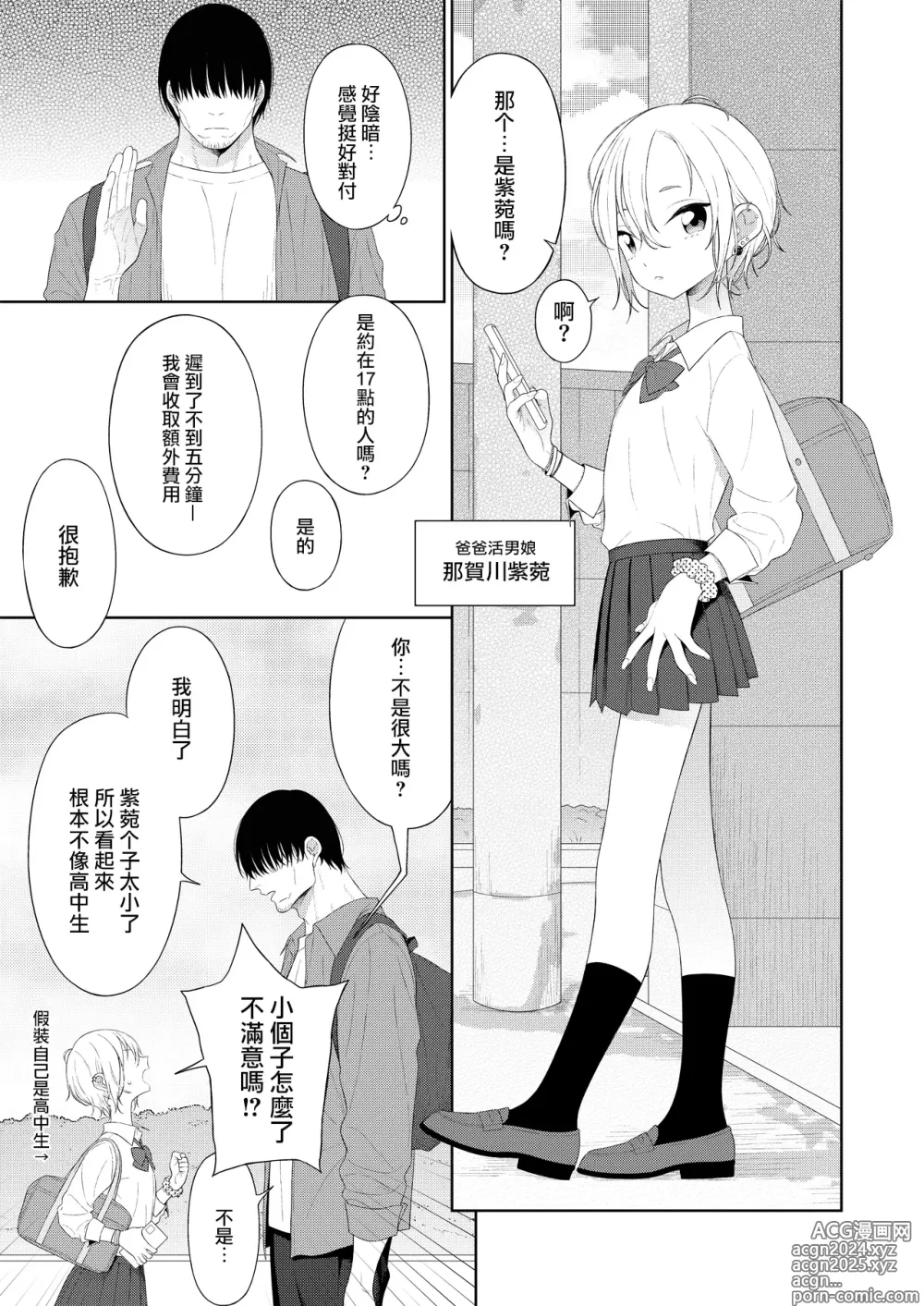 Page 3 of doujinshi Kanraku! Papa Katsu Otokonoko