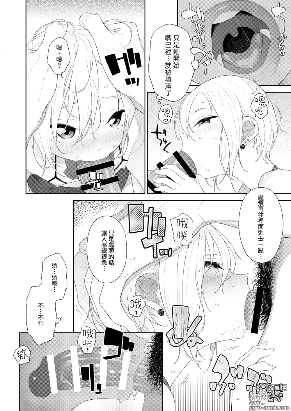 Page 6 of doujinshi Kanraku! Papa Katsu Otokonoko