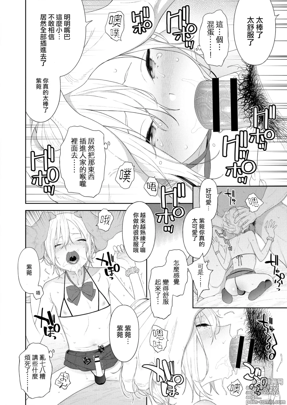 Page 8 of doujinshi Kanraku! Papa Katsu Otokonoko