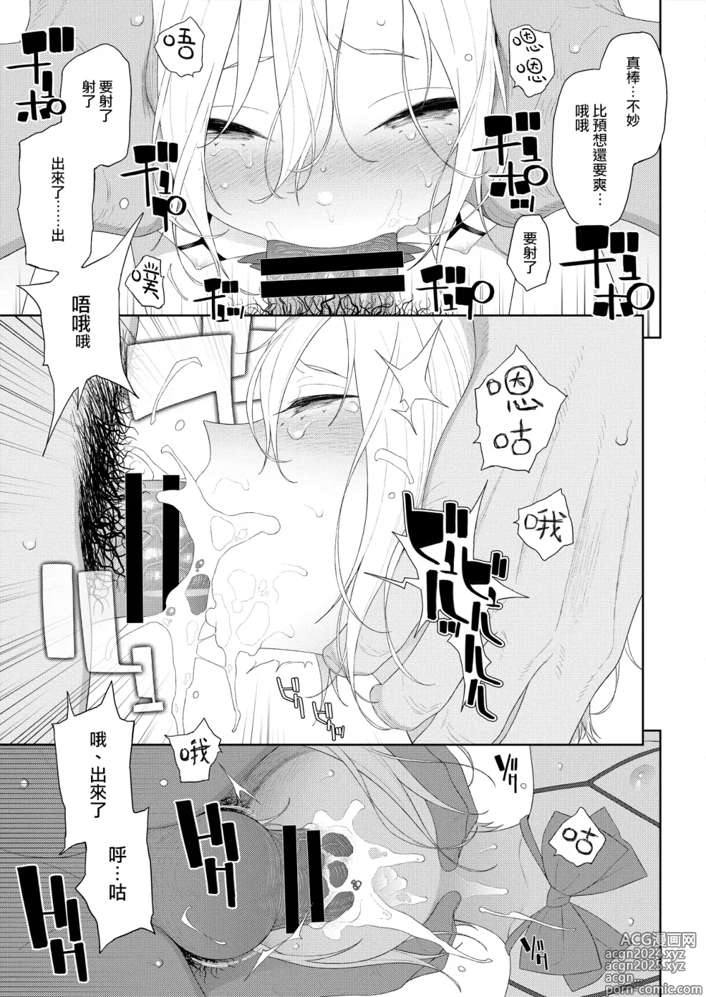 Page 9 of doujinshi Kanraku! Papa Katsu Otokonoko