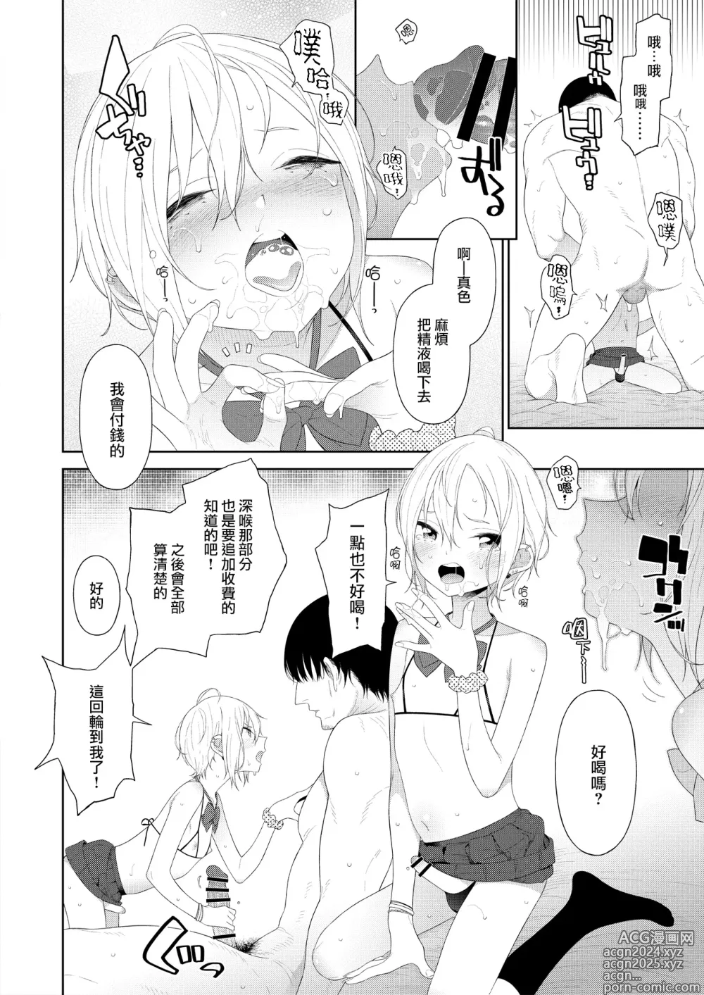 Page 10 of doujinshi Kanraku! Papa Katsu Otokonoko