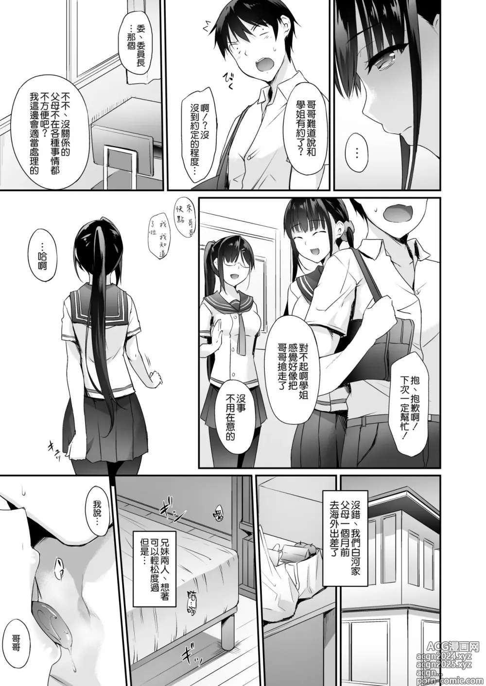 Page 4 of doujinshi SISUANA - sister hole