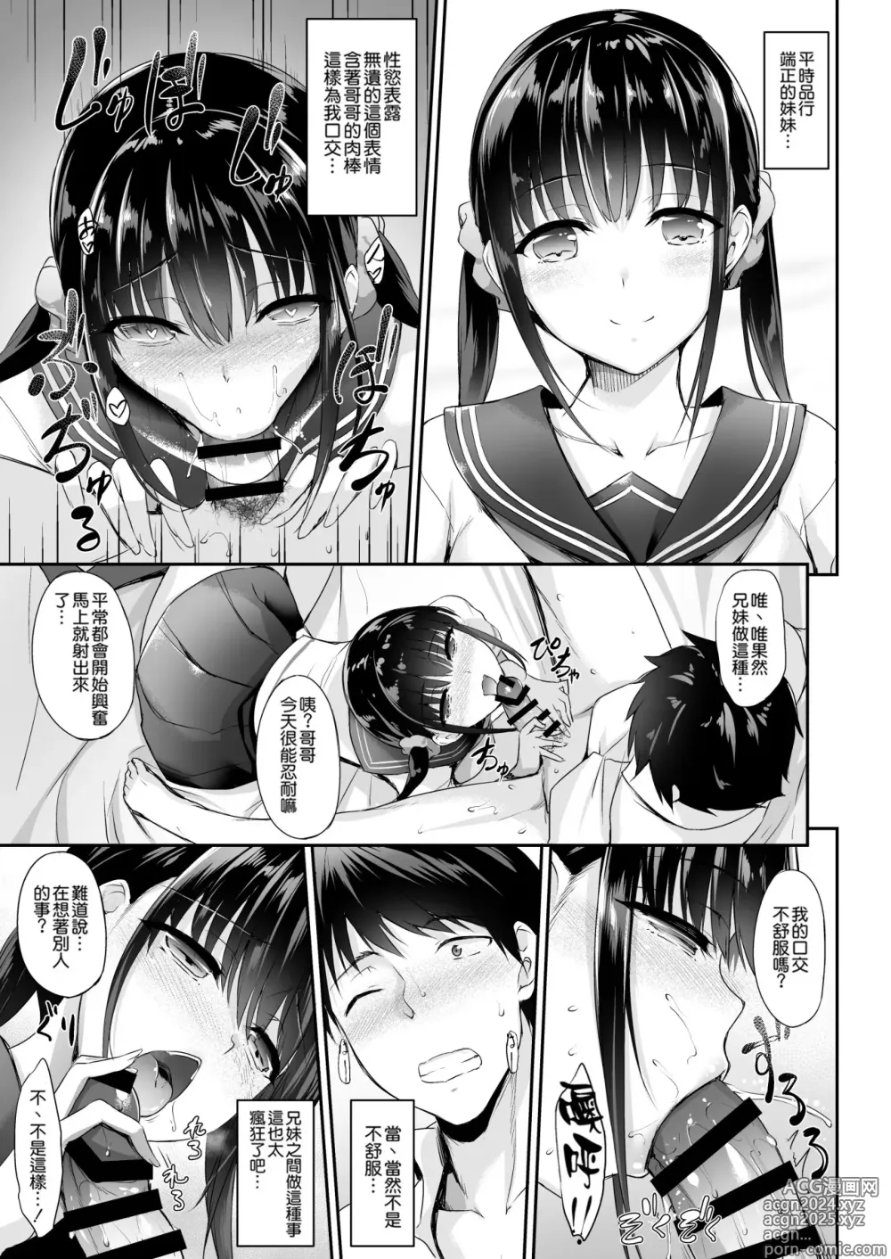 Page 10 of doujinshi SISUANA - sister hole