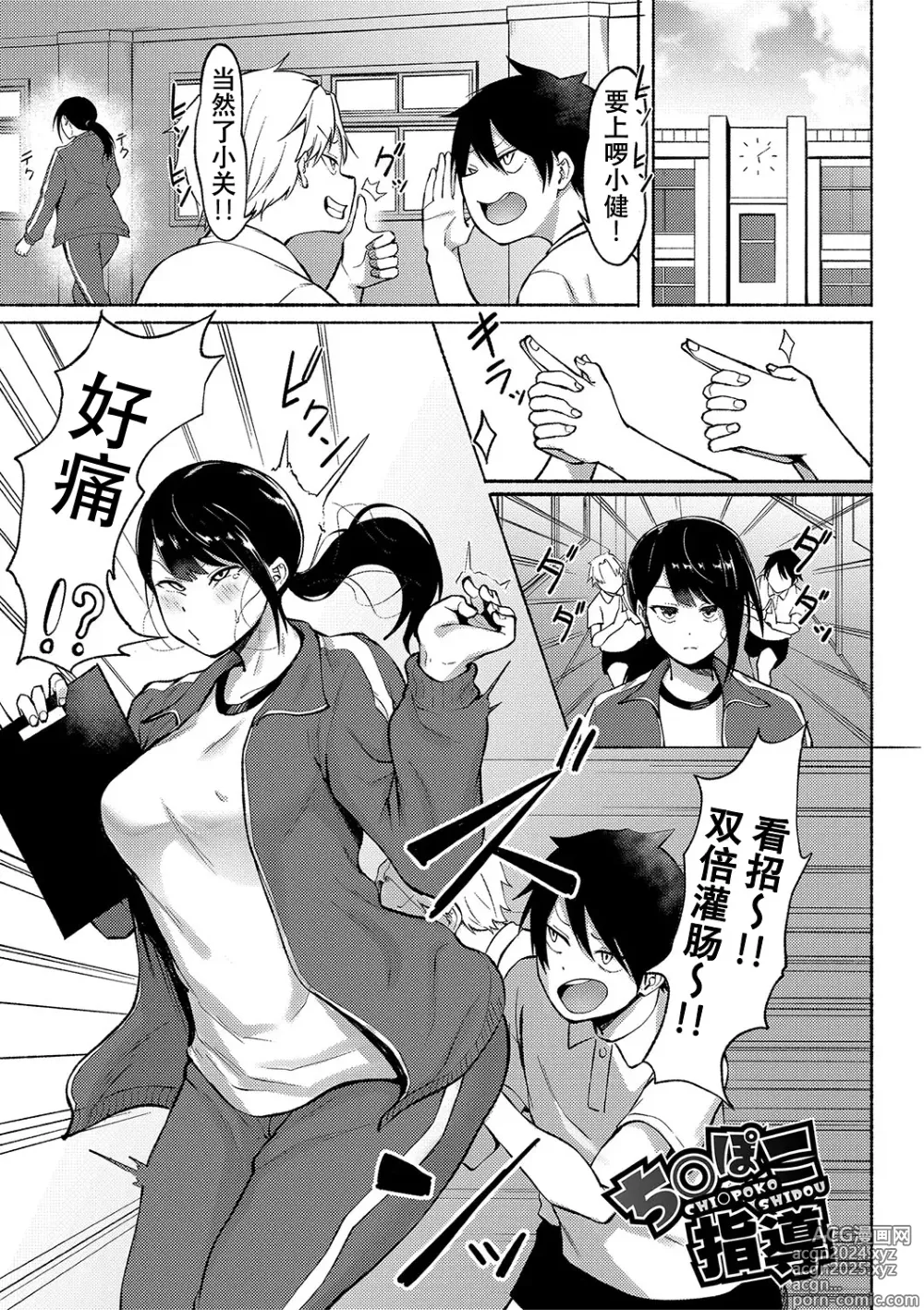 Page 1 of manga chinpoko shido