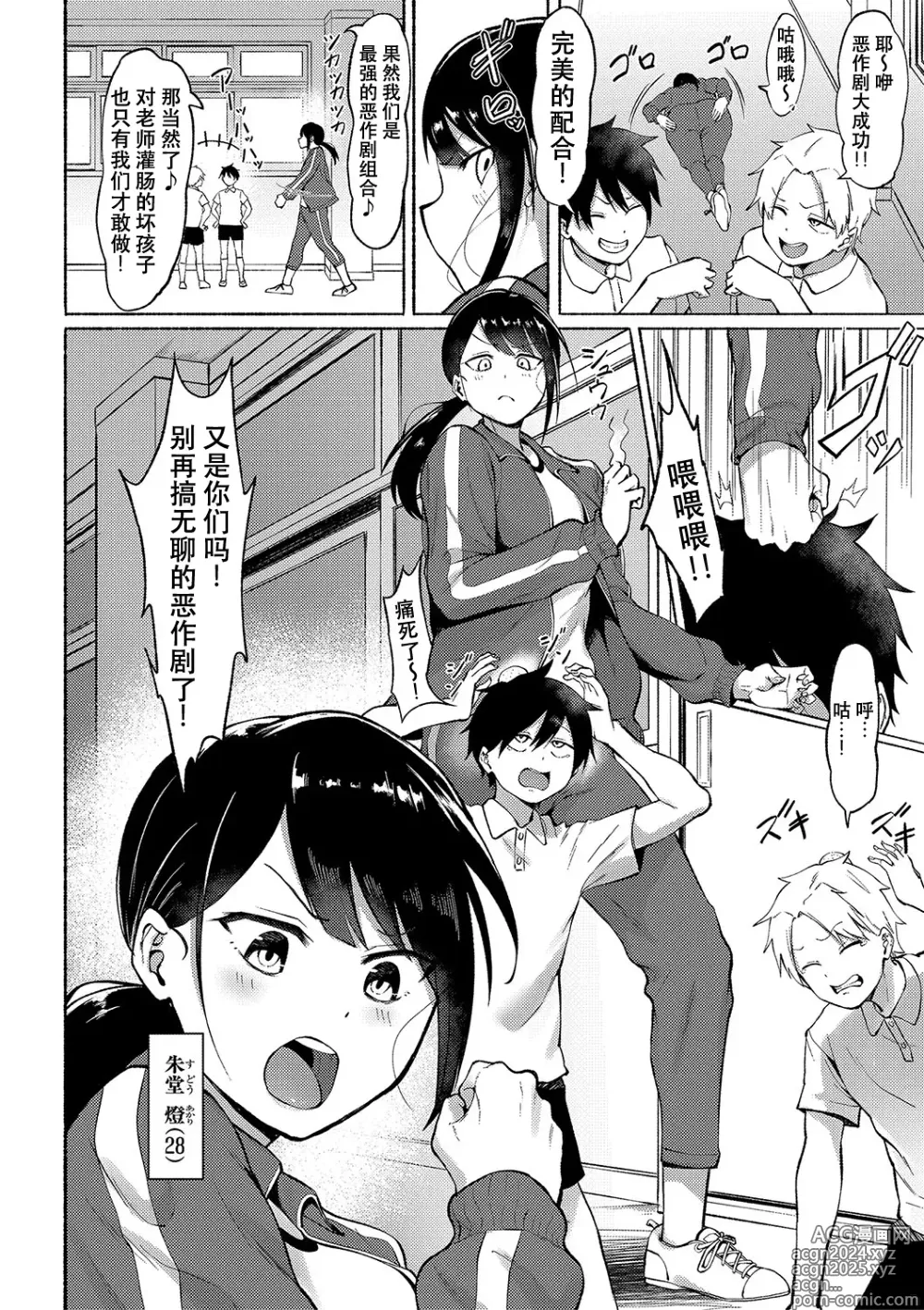 Page 2 of manga chinpoko shido