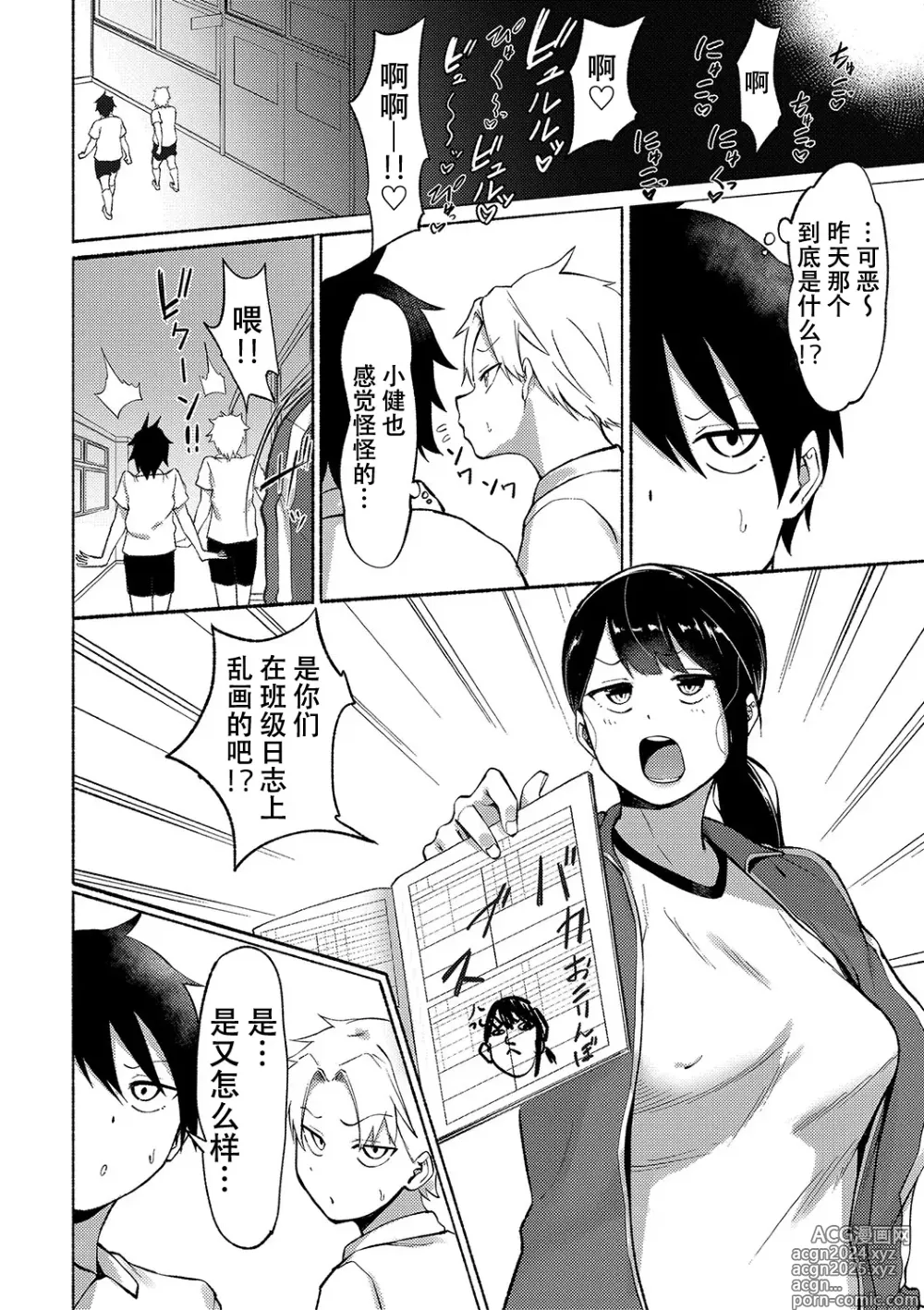 Page 10 of manga chinpoko shido