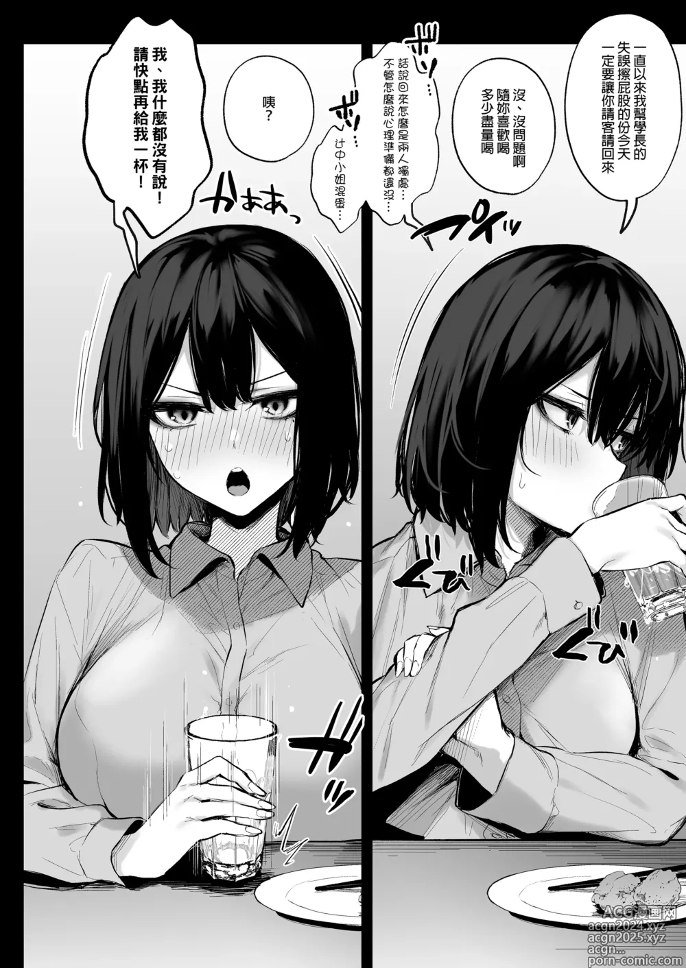 Page 13 of doujinshi 酔った後輩が素直になるまで