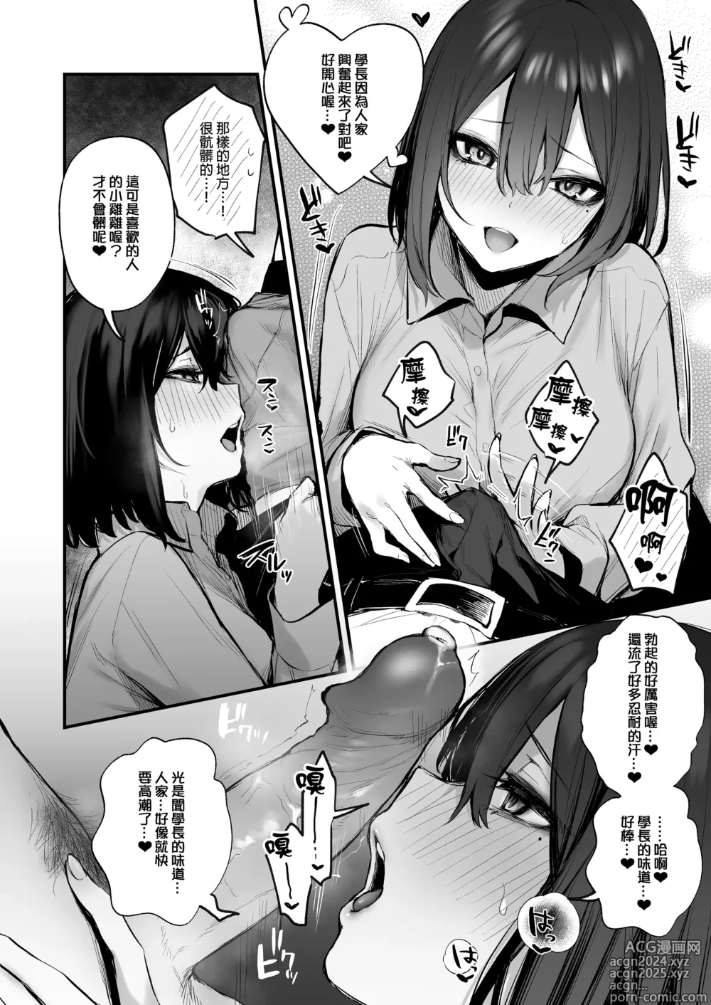 Page 25 of doujinshi 酔った後輩が素直になるまで