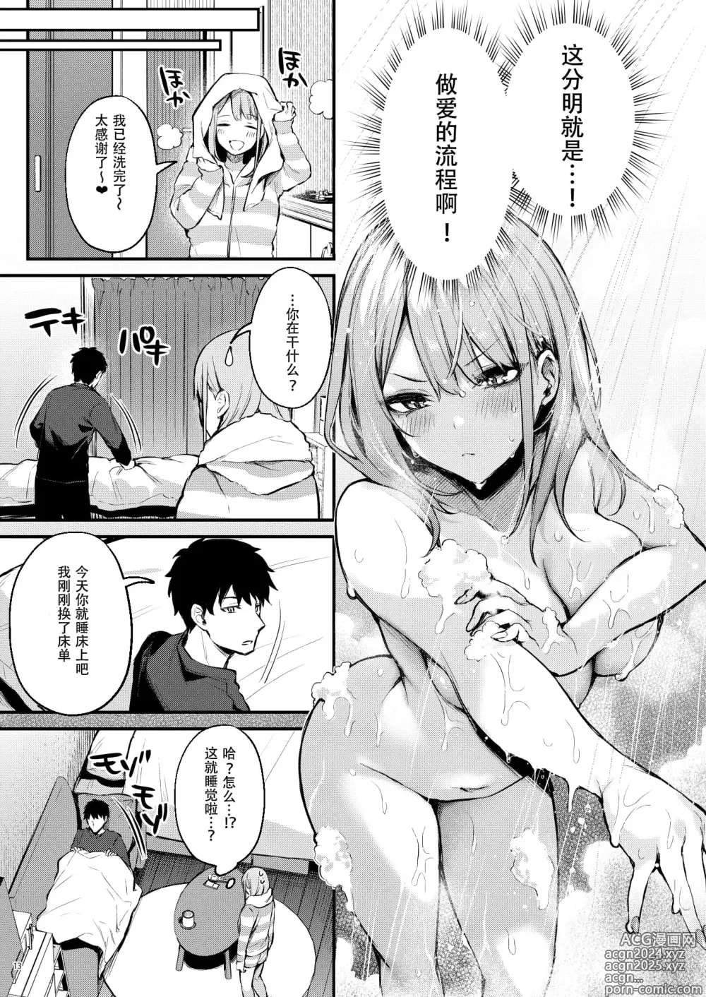 Page 16 of doujinshi 満たされて目覚める朝に、地味な朝食を