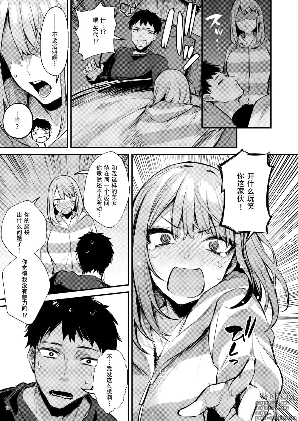 Page 18 of doujinshi 満たされて目覚める朝に、地味な朝食を