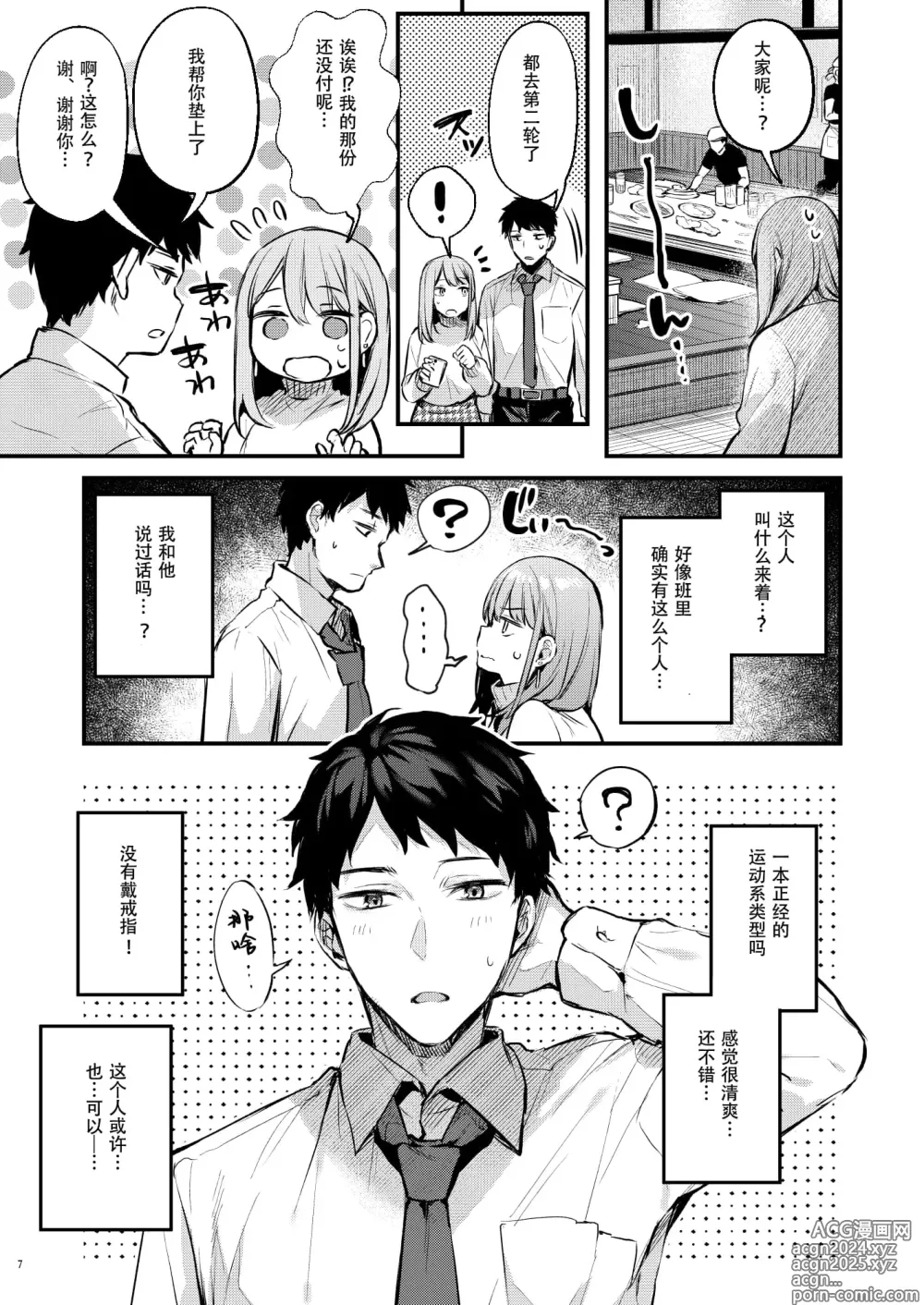 Page 10 of doujinshi 満たされて目覚める朝に、地味な朝食を