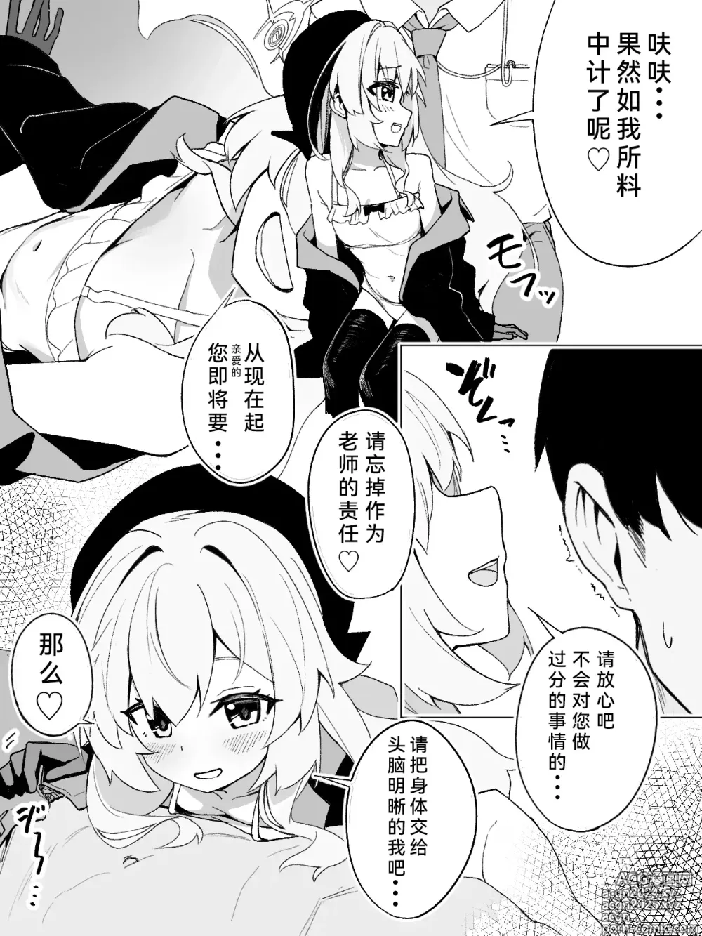 Page 2 of doujinshi Niyaniya Kyouju ni Zupozupo Shiborareru Manga