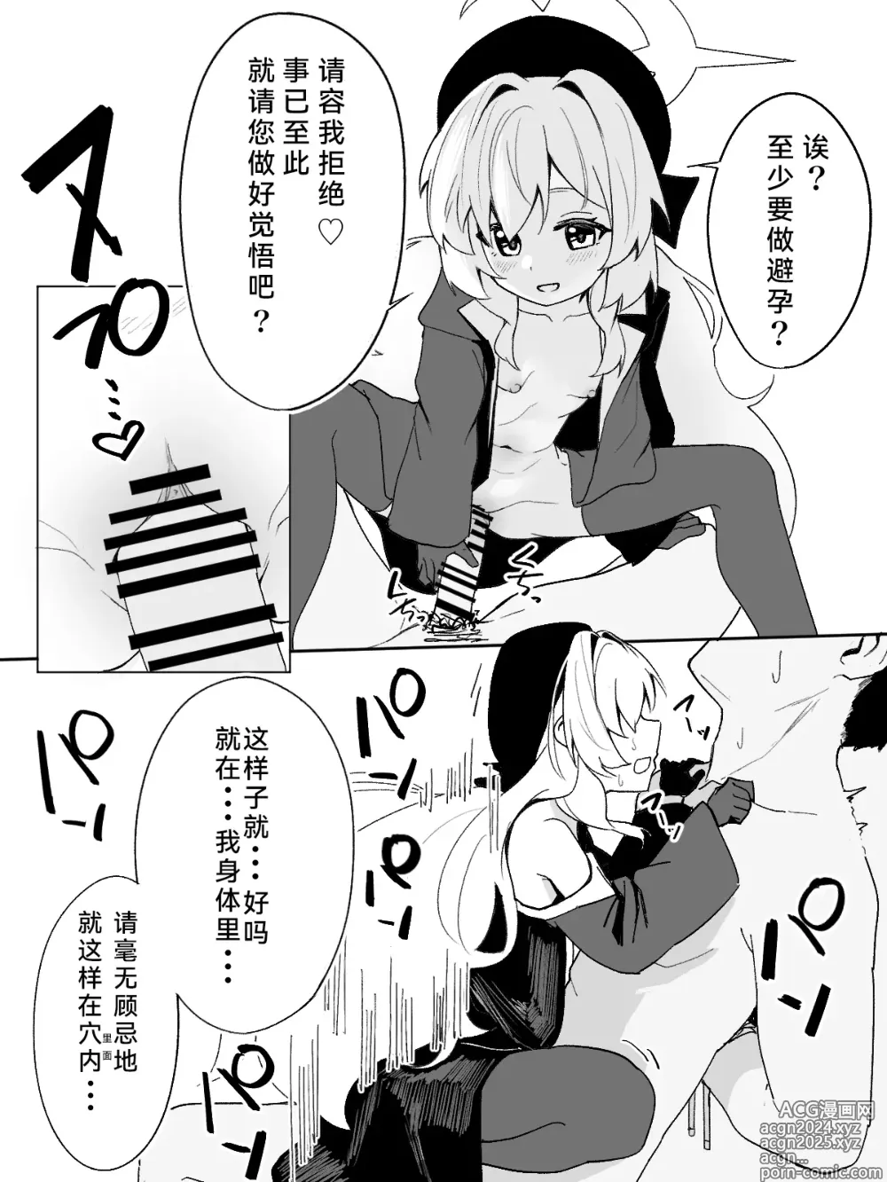 Page 4 of doujinshi Niyaniya Kyouju ni Zupozupo Shiborareru Manga