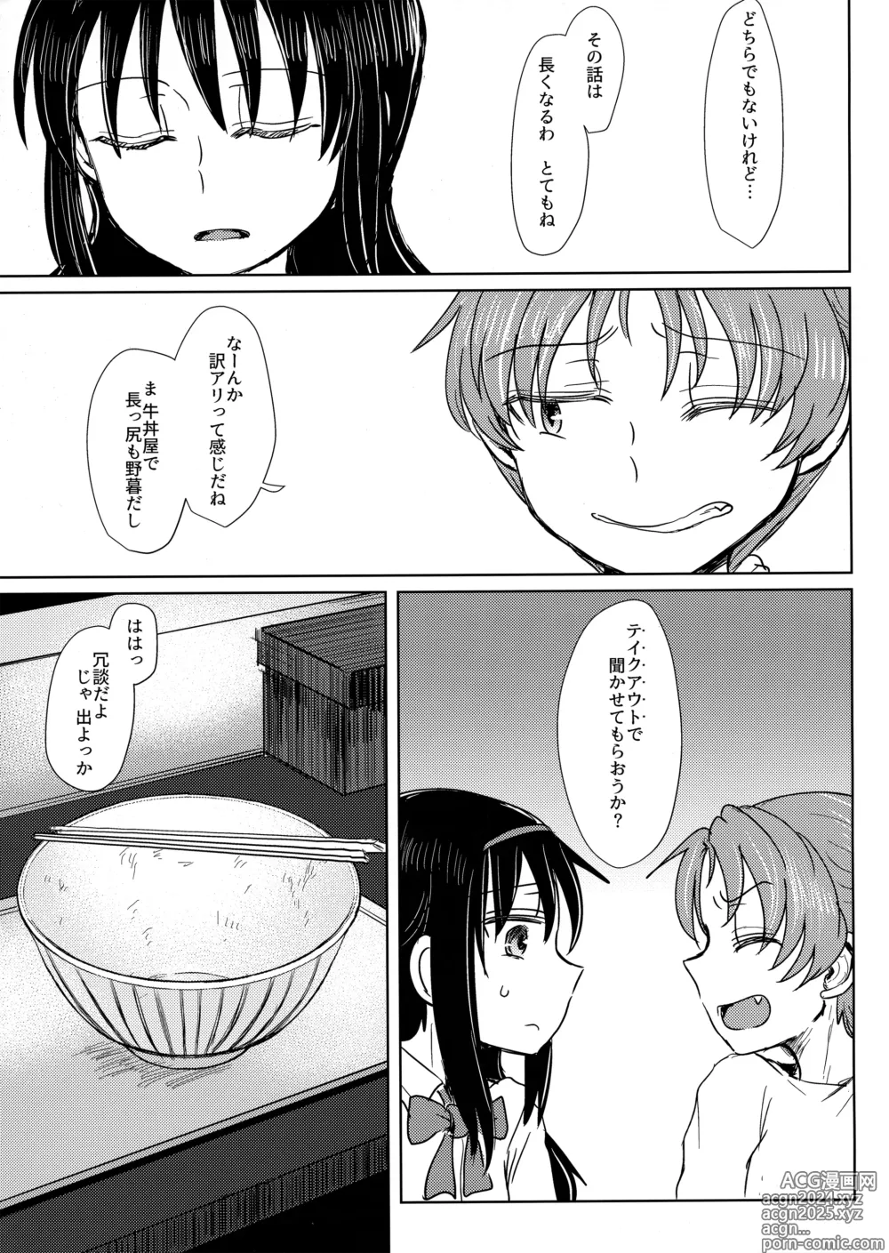 Page 14 of doujinshi Chiiki Neko no Sakura-san 1