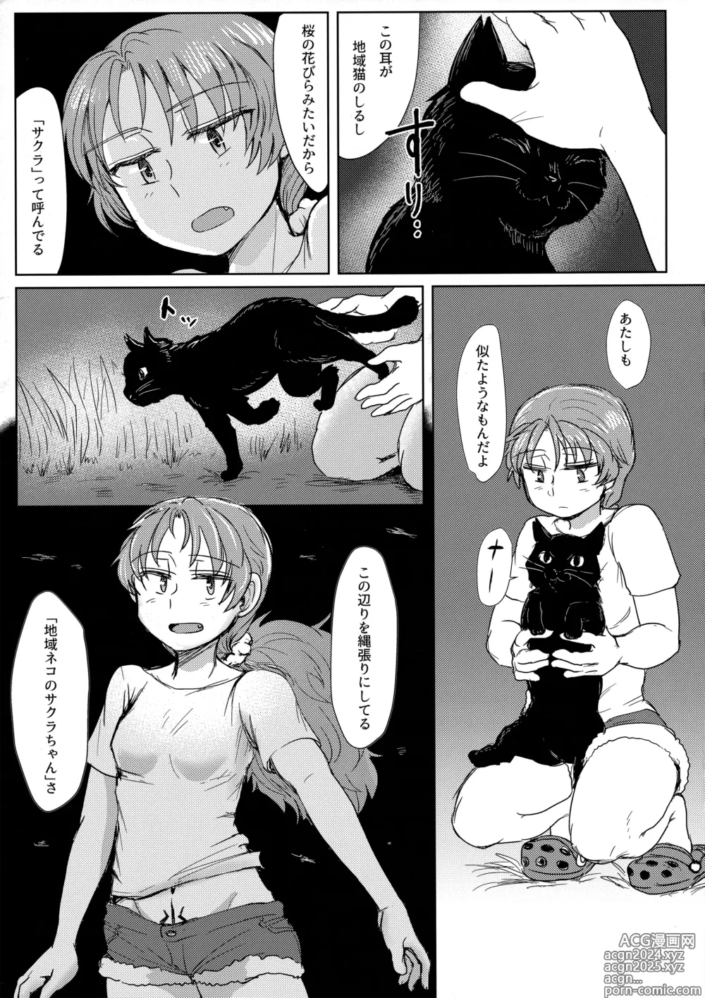 Page 16 of doujinshi Chiiki Neko no Sakura-san 1