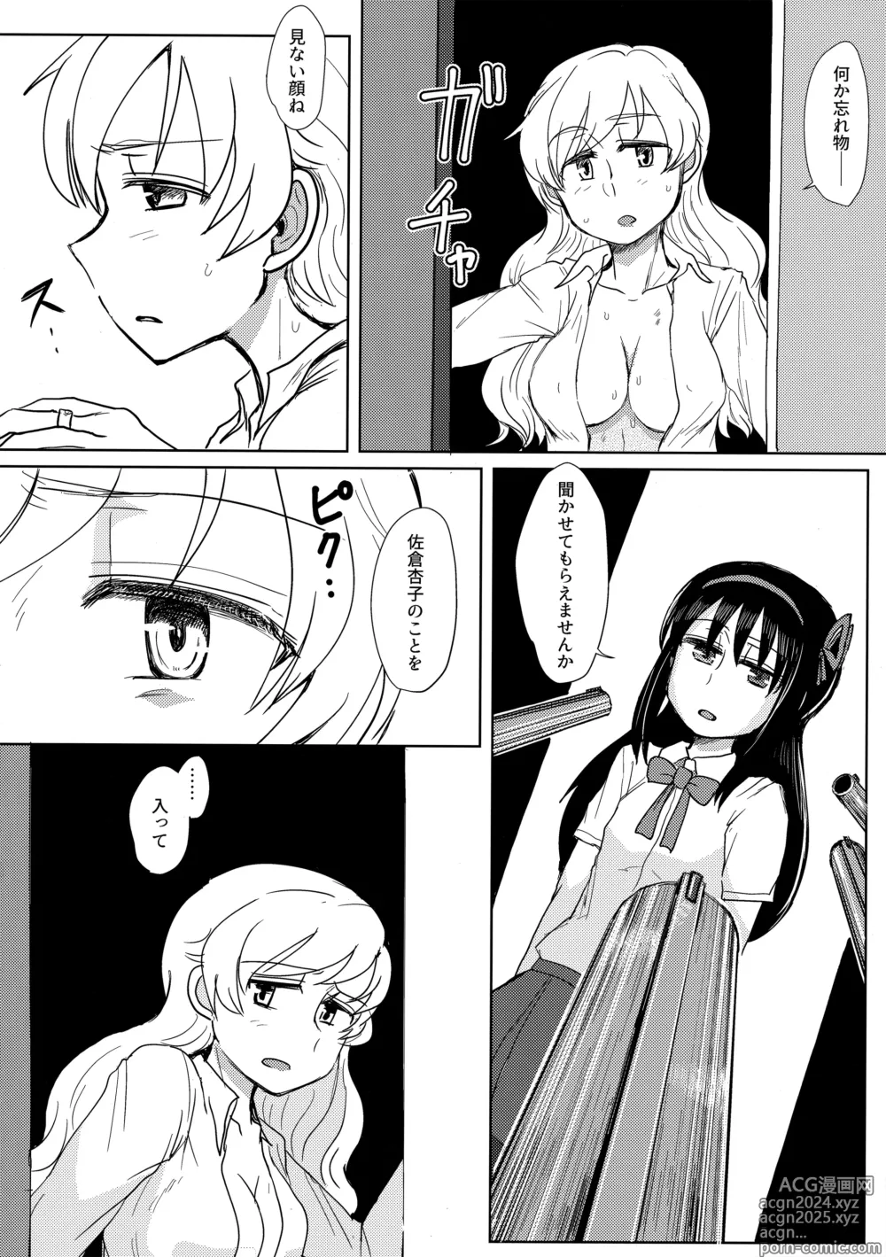 Page 35 of doujinshi Chiiki Neko no Sakura-san 1