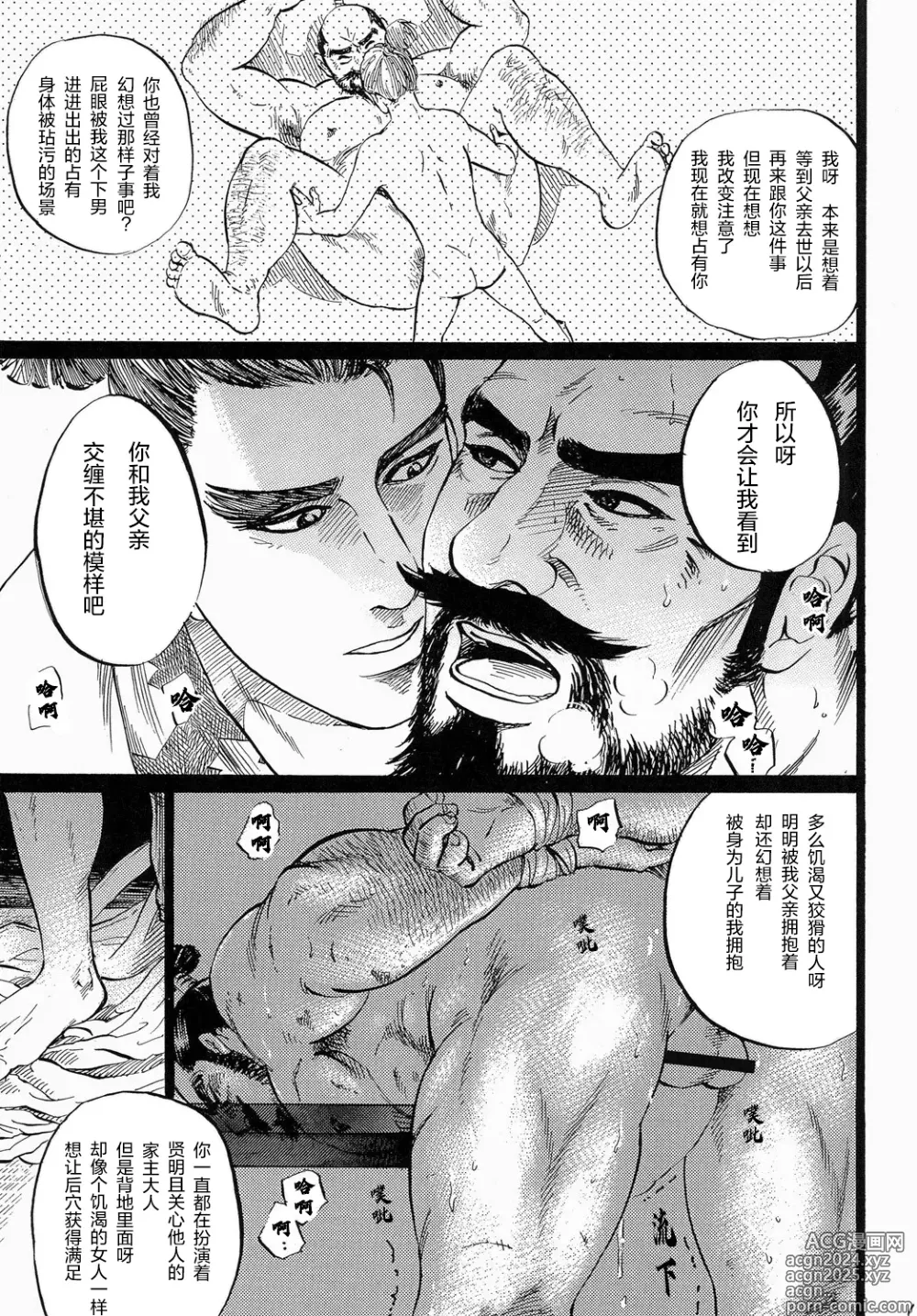 Page 12 of doujinshi Ootono [Chinese] 合作优化版（非渣翻）