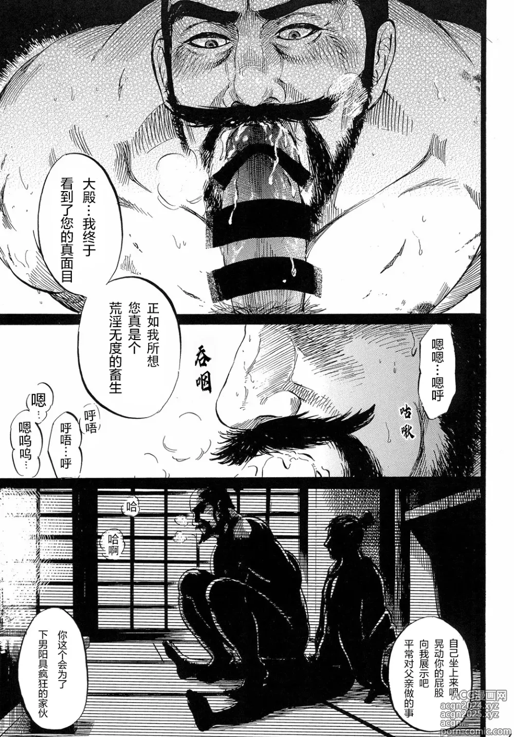 Page 14 of doujinshi Ootono [Chinese] 合作优化版（非渣翻）