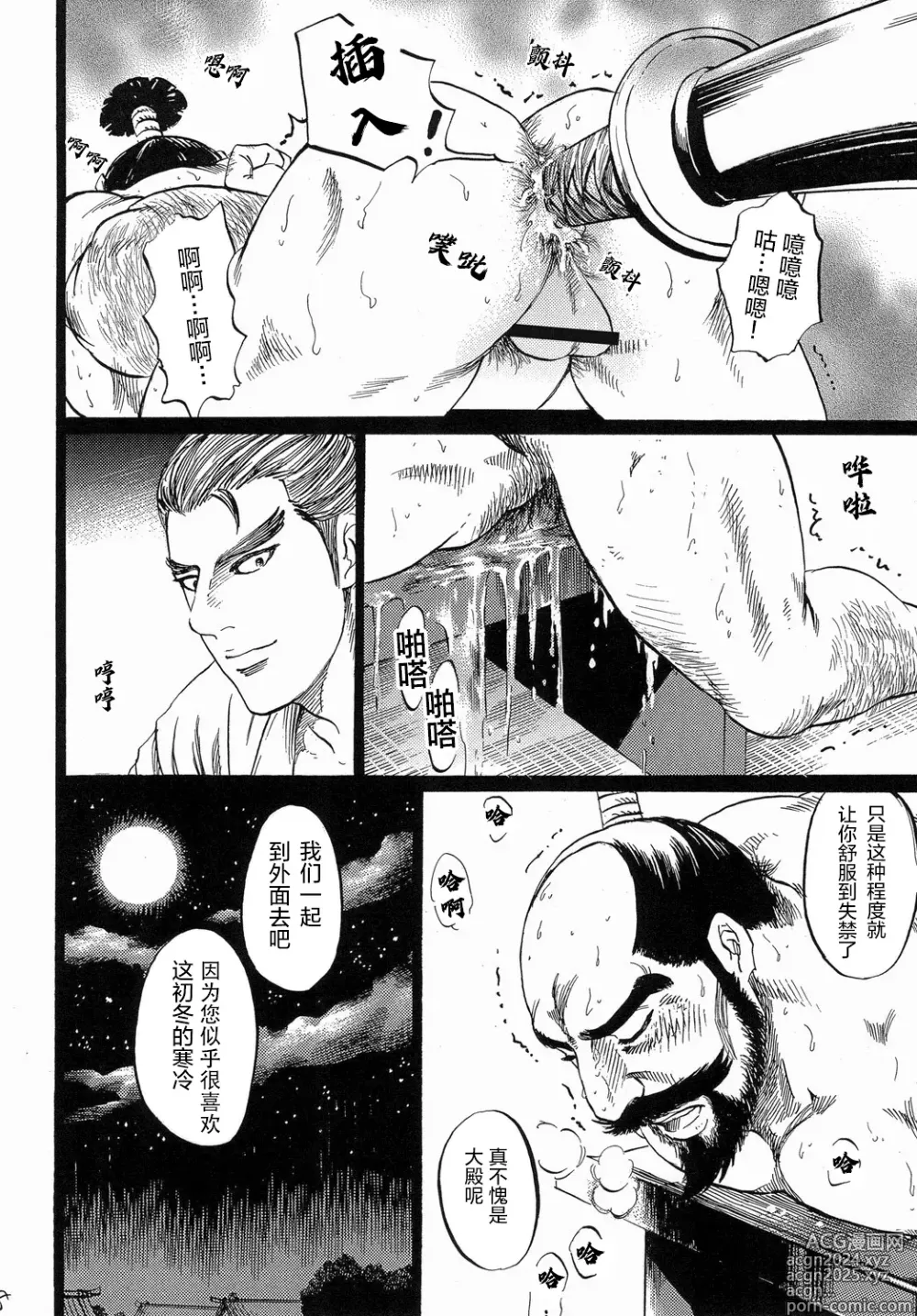 Page 19 of doujinshi Ootono [Chinese] 合作优化版（非渣翻）