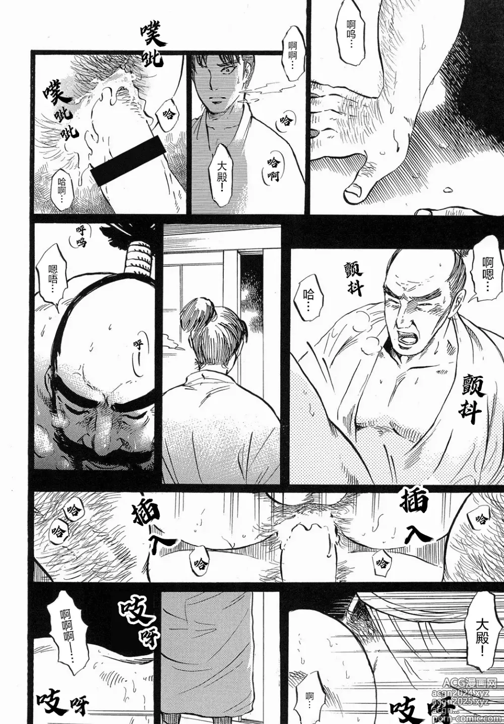 Page 3 of doujinshi Ootono [Chinese] 合作优化版（非渣翻）