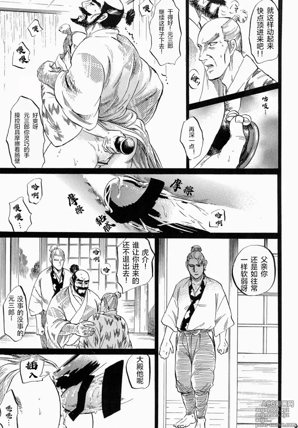 Page 24 of doujinshi Ootono [Chinese] 合作优化版（非渣翻）